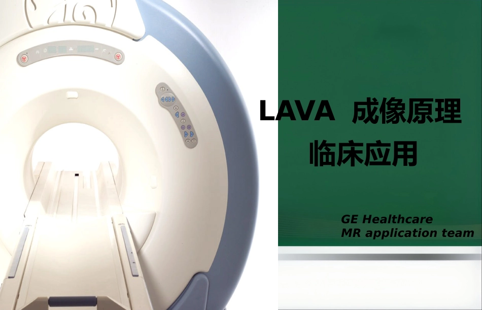 LAVA原理和临床应用ppt_第1页