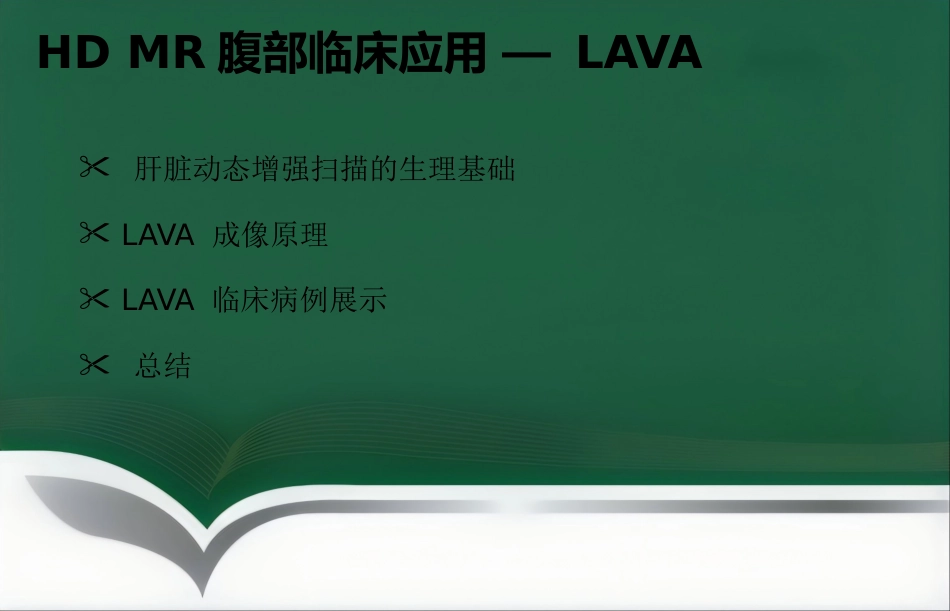 LAVA原理和临床应用ppt_第3页