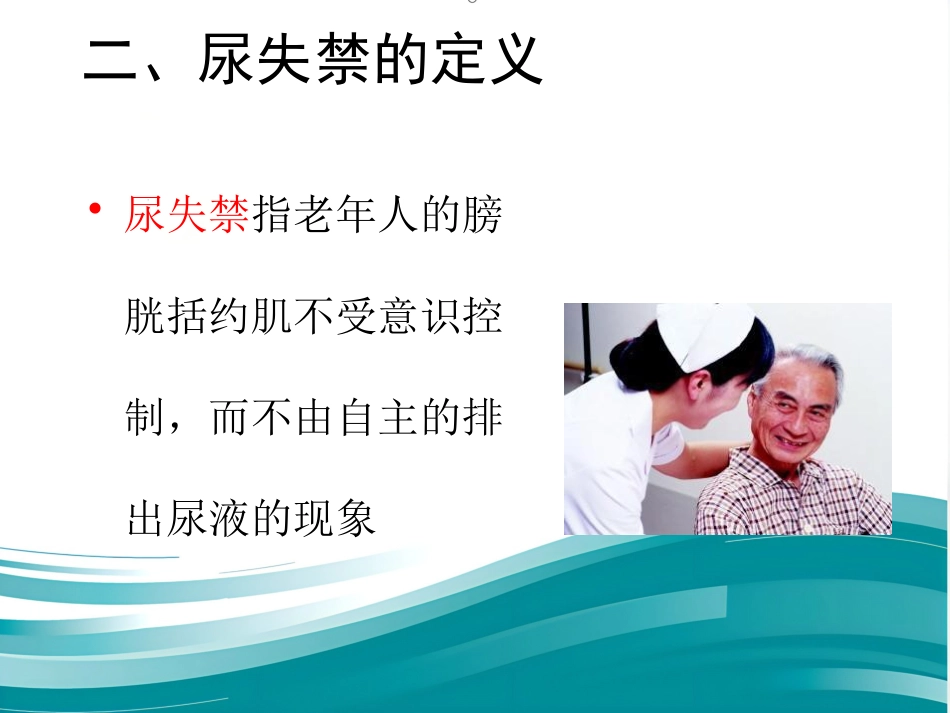 为老年人更换尿布、纸尿裤优秀_第4页