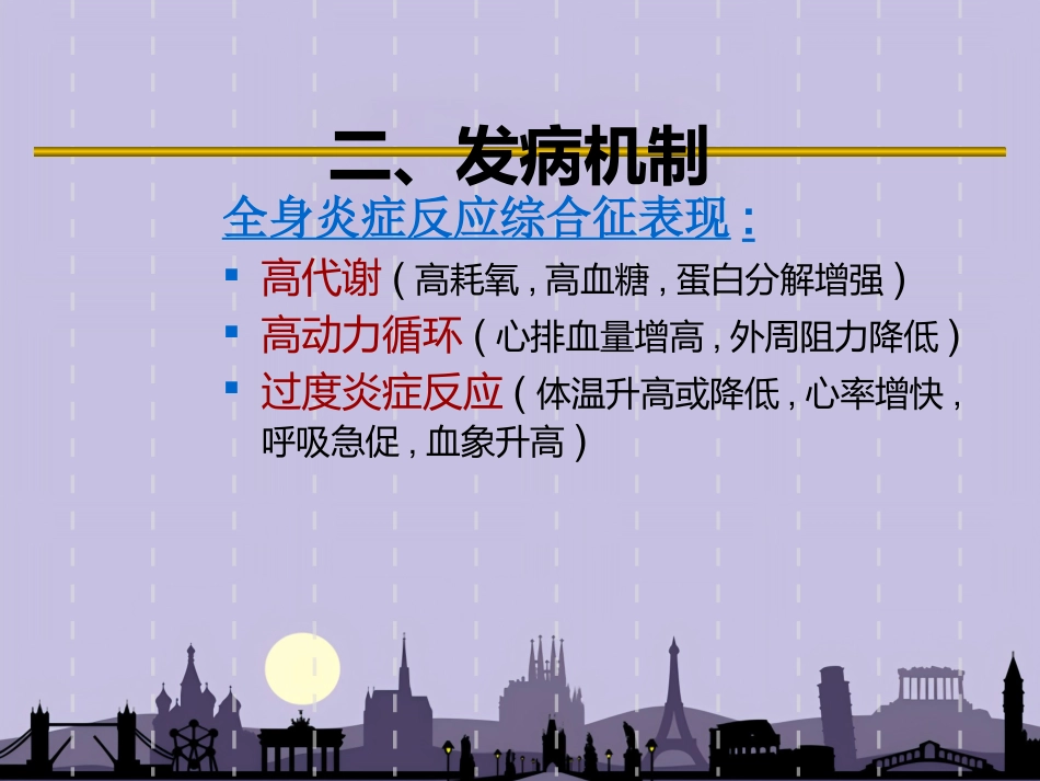 老年多器官功能障碍综合征 PPT_第10页