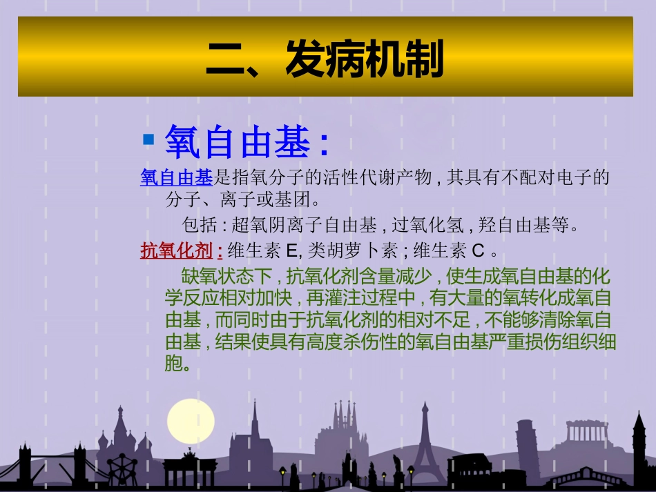 老年多器官功能障碍综合征 PPT_第12页