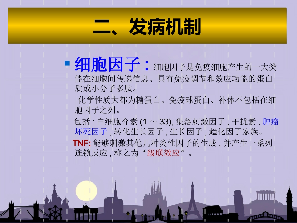 老年多器官功能障碍综合征 PPT_第13页