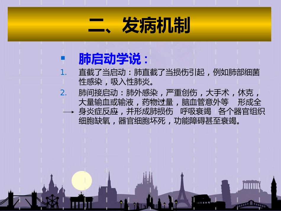 老年多器官功能障碍综合征 PPT_第15页