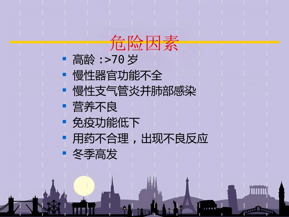 老年多器官功能障碍综合征 PPT_第6页