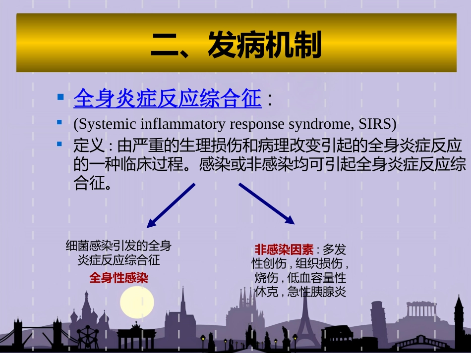 老年多器官功能障碍综合征 PPT_第8页