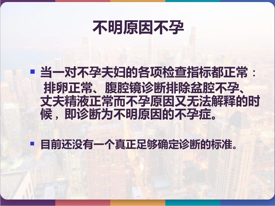 不孕症诊治的临床路径 PPT_第14页