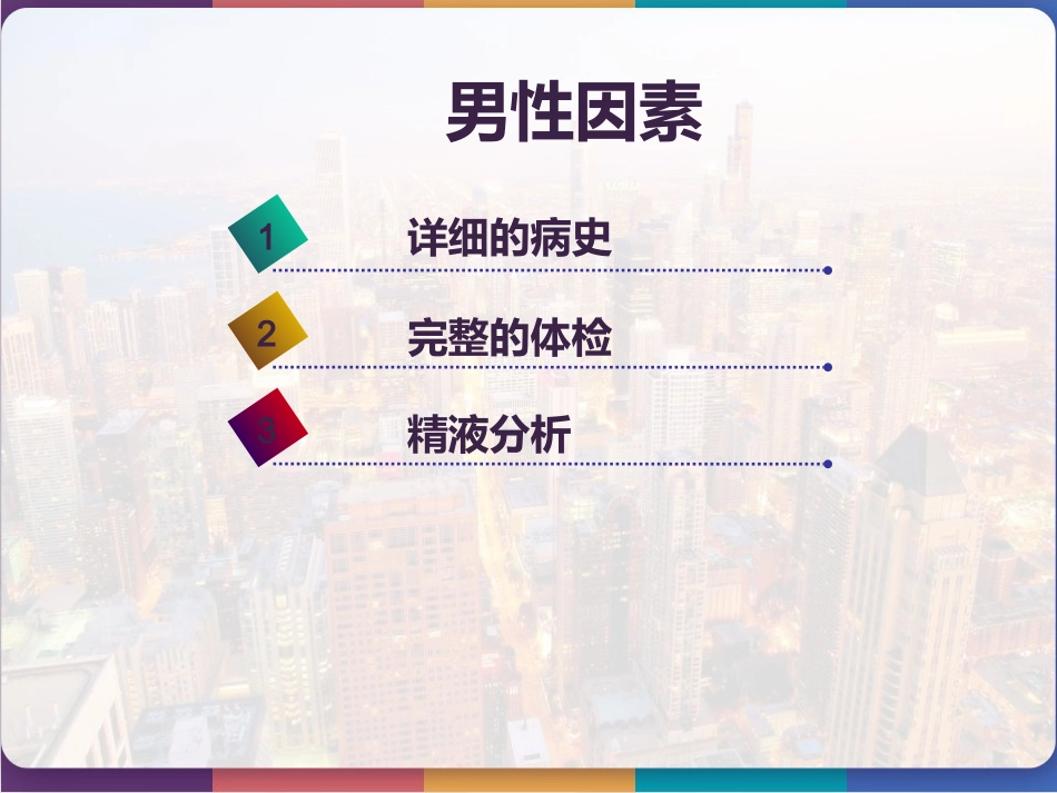 不孕症诊治的临床路径 PPT_第15页