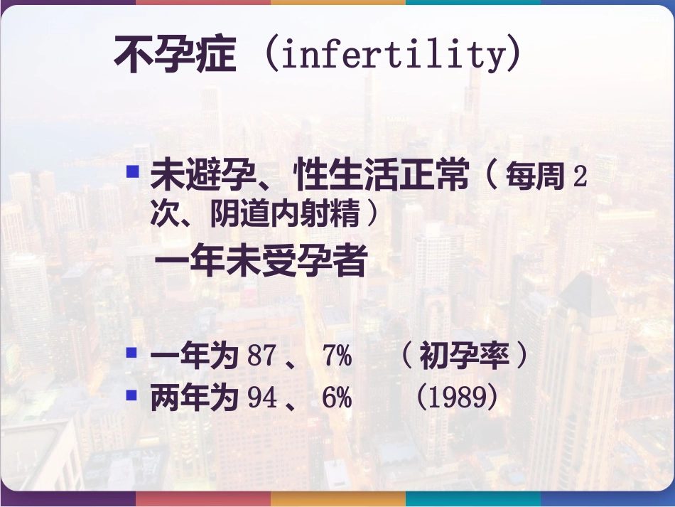 不孕症诊治的临床路径 PPT_第3页