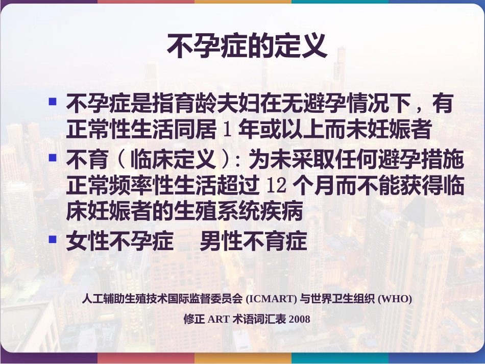 不孕症诊治的临床路径 PPT_第4页