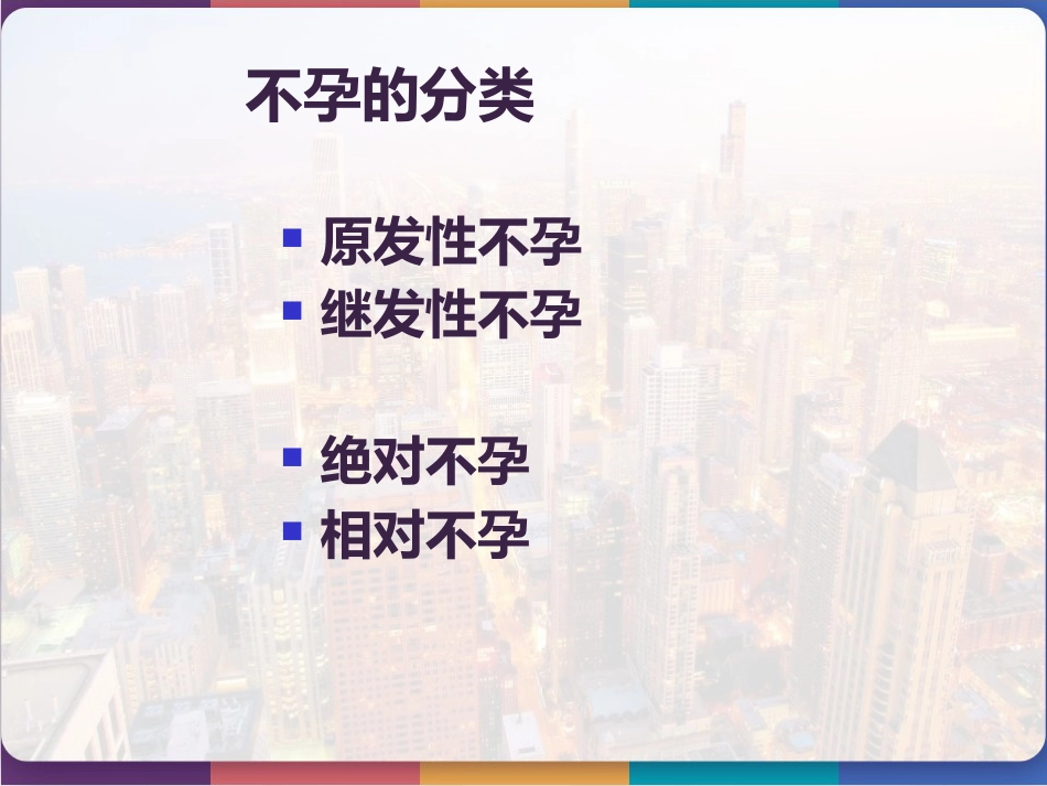 不孕症诊治的临床路径 PPT_第5页