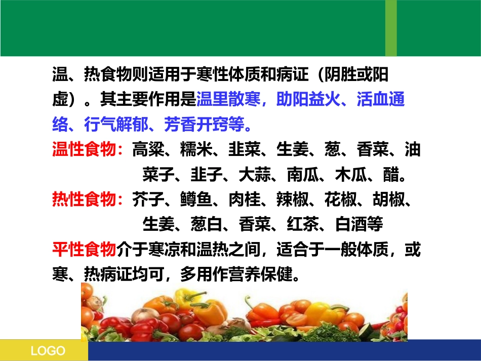 老年大学食疗课_第10页