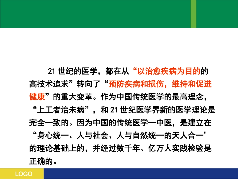 老年大学食疗课_第2页
