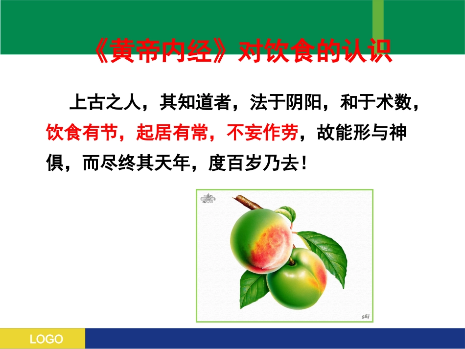 老年大学食疗课_第5页