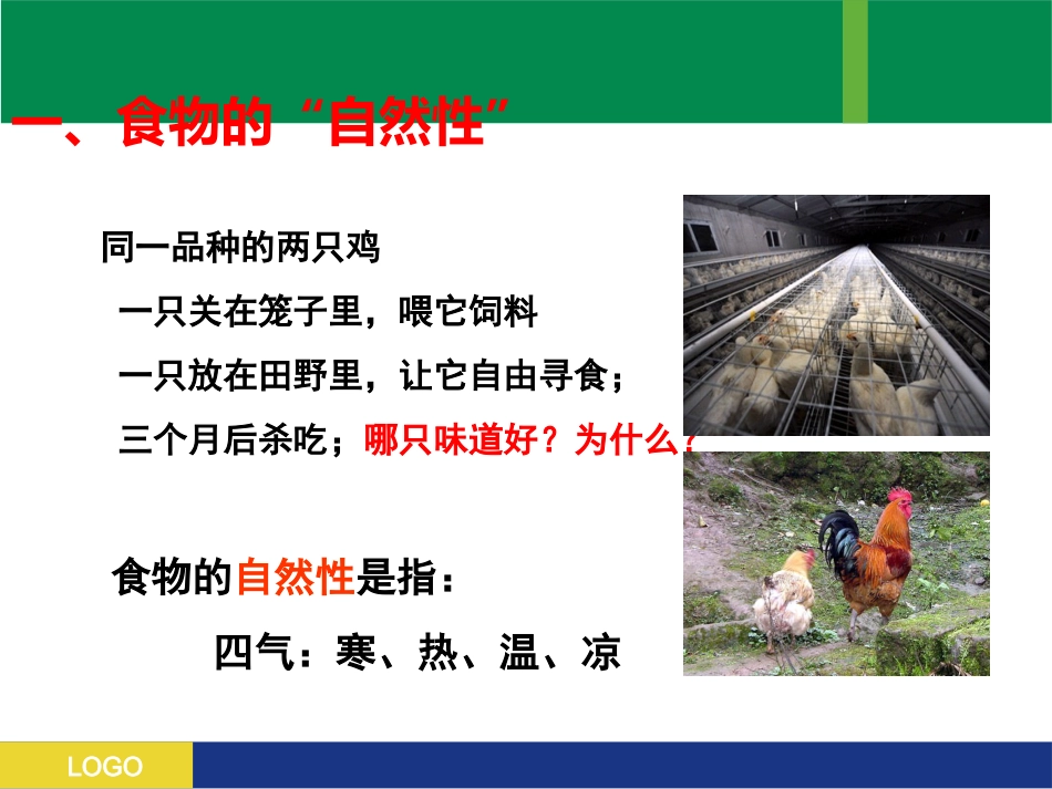 老年大学食疗课_第7页