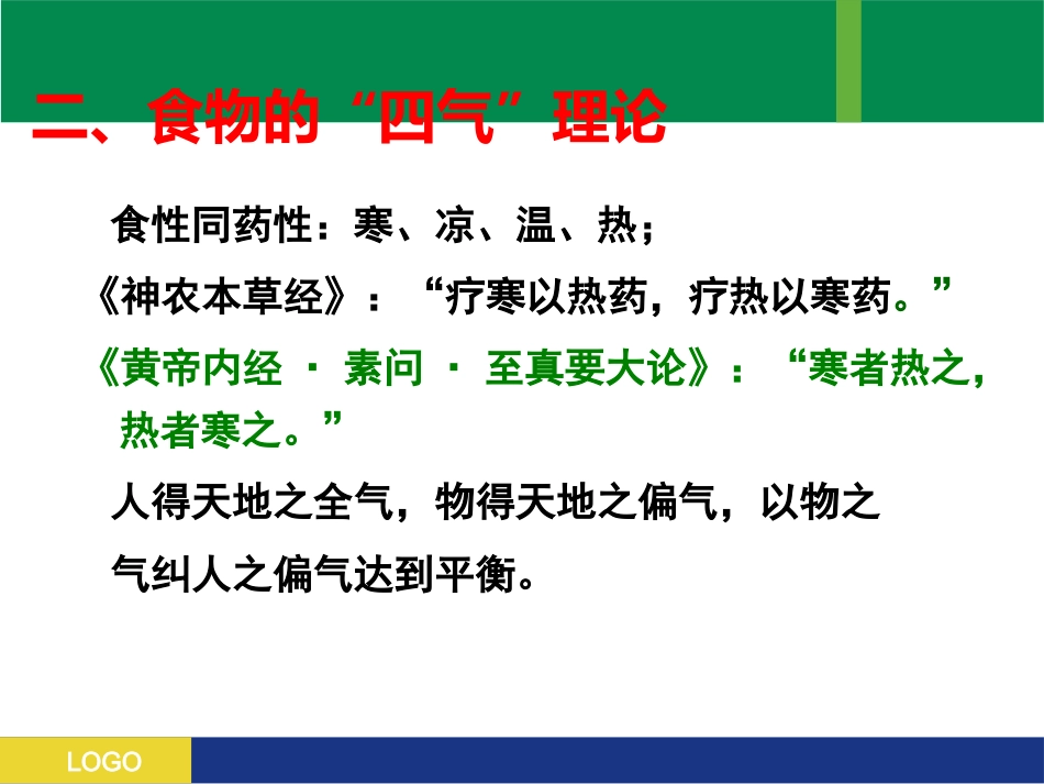 老年大学食疗课_第8页