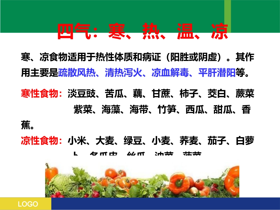 老年大学食疗课_第9页