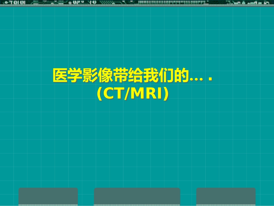 MRI临床应用_第8页