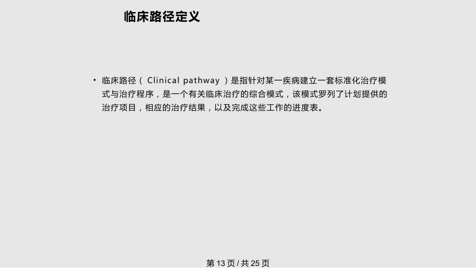 tia及临床路径PPT课件_第13页