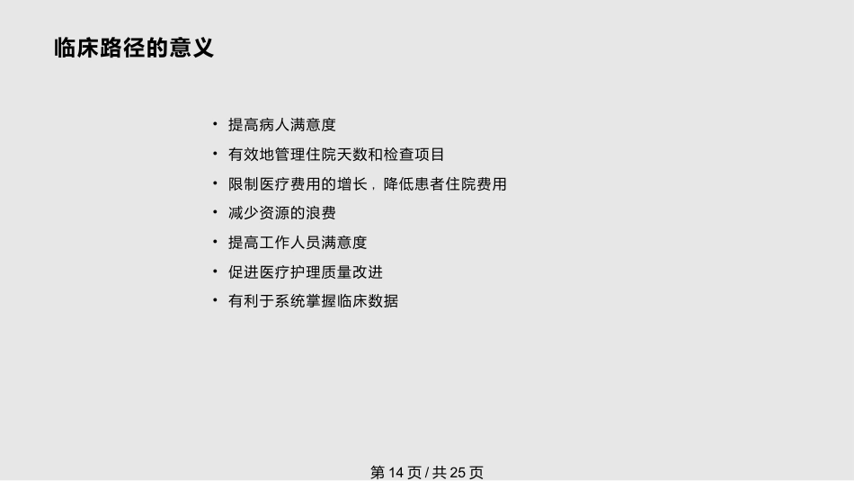 tia及临床路径PPT课件_第14页