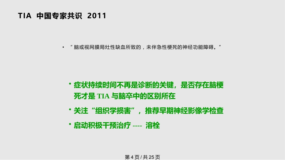tia及临床路径PPT课件_第4页