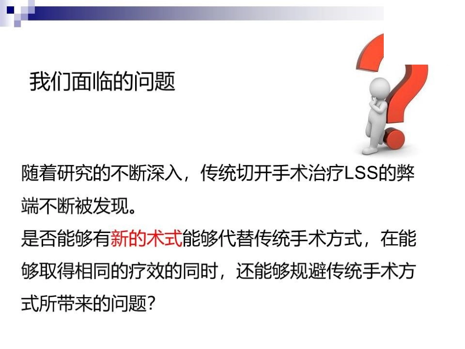 大通道椎间孔镜在老年腰椎管狭窄症患者中的应用和优势_第10页