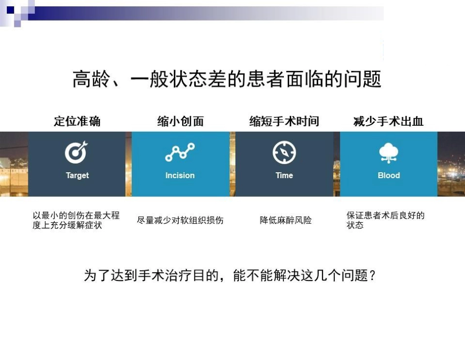 大通道椎间孔镜在老年腰椎管狭窄症患者中的应用和优势_第11页