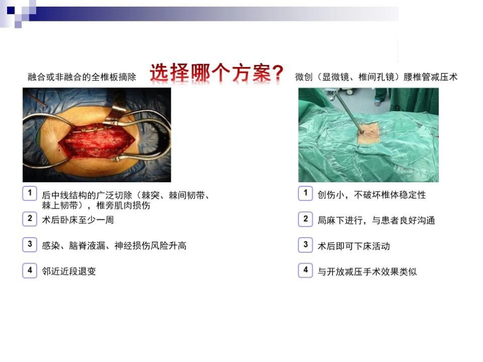 大通道椎间孔镜在老年腰椎管狭窄症患者中的应用和优势_第12页