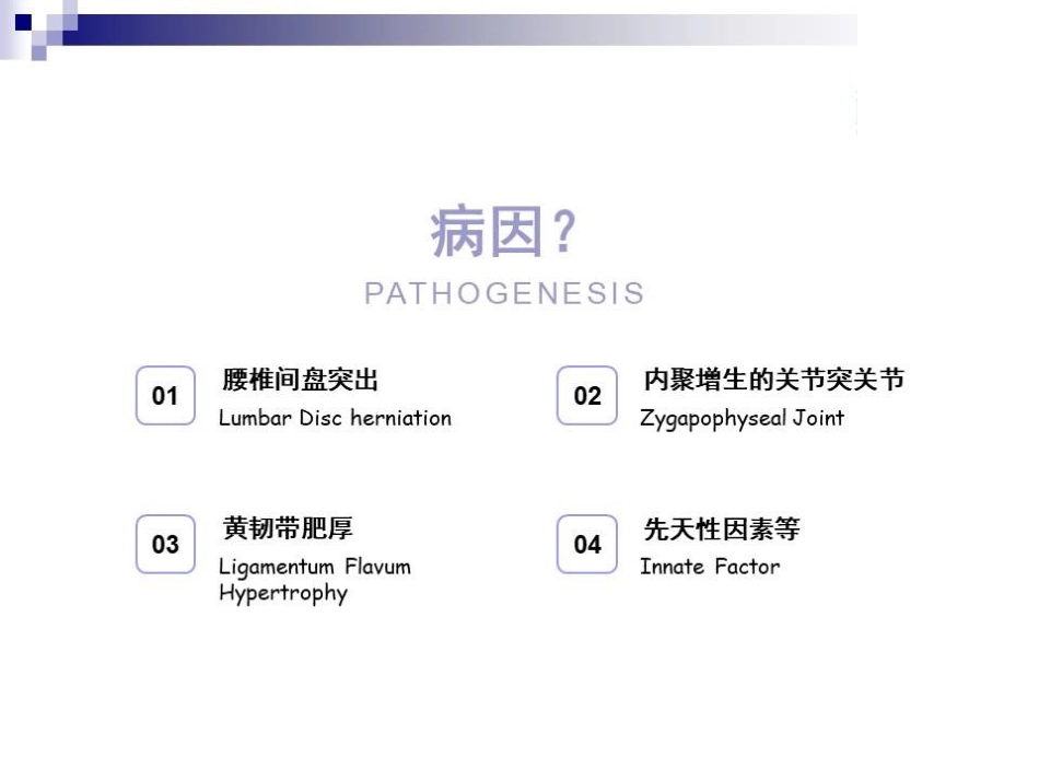 大通道椎间孔镜在老年腰椎管狭窄症患者中的应用和优势_第4页
