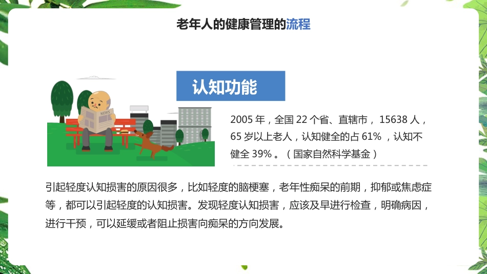 《老年人健康管理》知识ppt课件_第10页