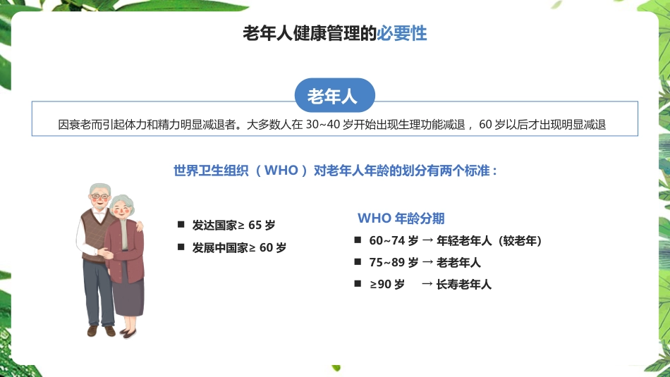 《老年人健康管理》知识ppt课件_第4页