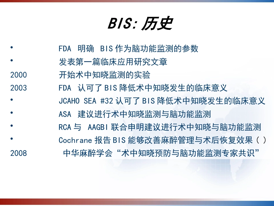 BIS监测的临床意义及新进展 PPT_第11页