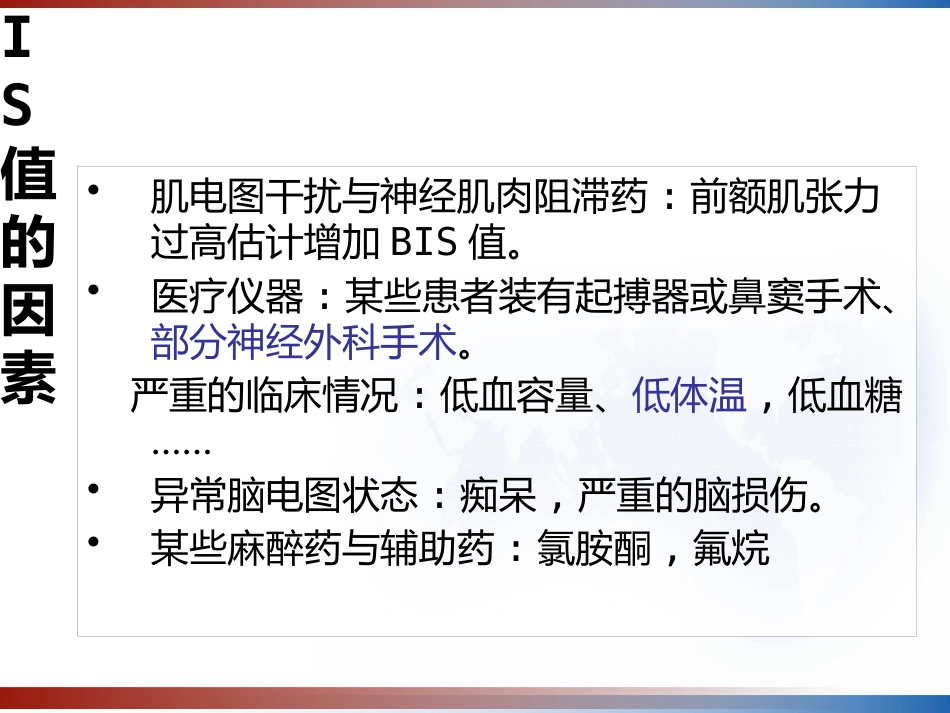 BIS监测的临床意义及新进展 PPT_第14页