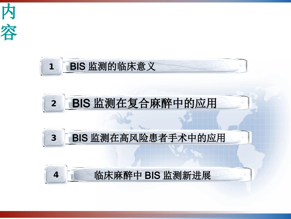 BIS监测的临床意义及新进展 PPT_第4页
