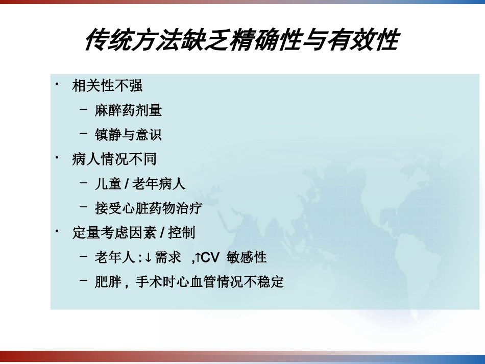 BIS监测的临床意义及新进展 PPT_第8页