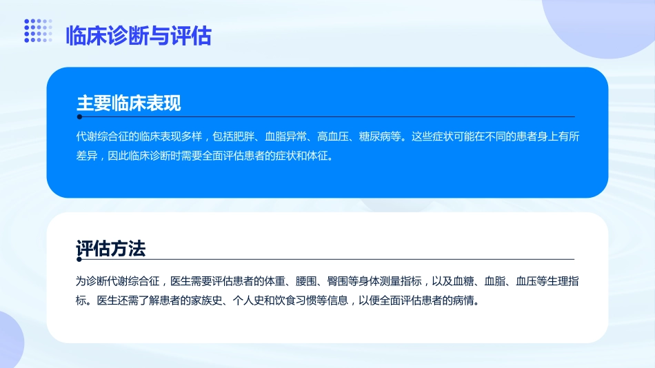 老年医学课件代谢综合征_第13页
