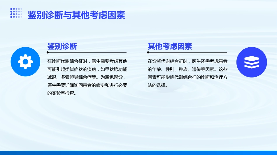老年医学课件代谢综合征_第14页