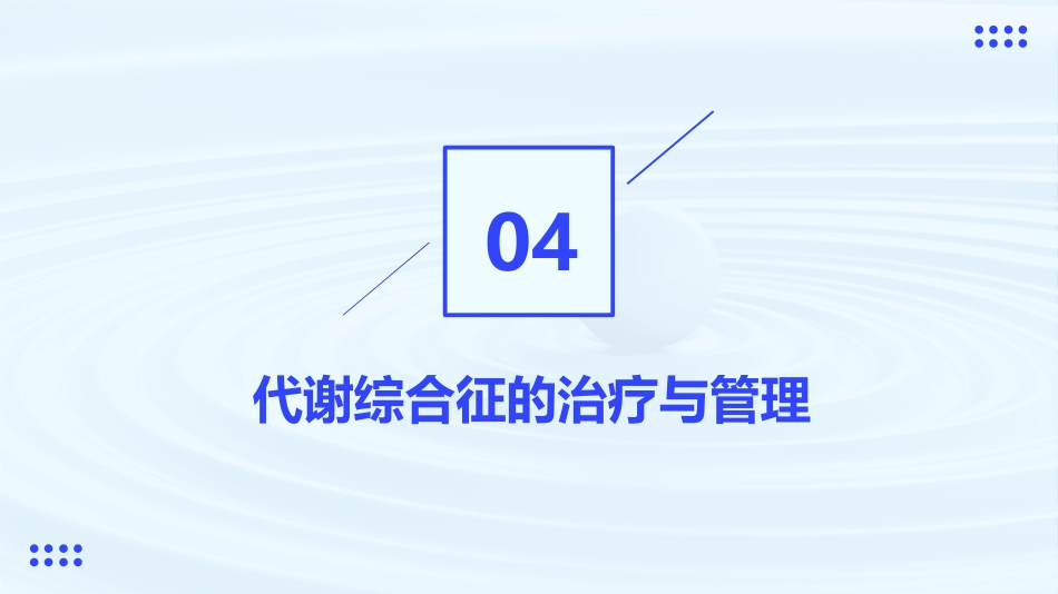 老年医学课件代谢综合征_第15页