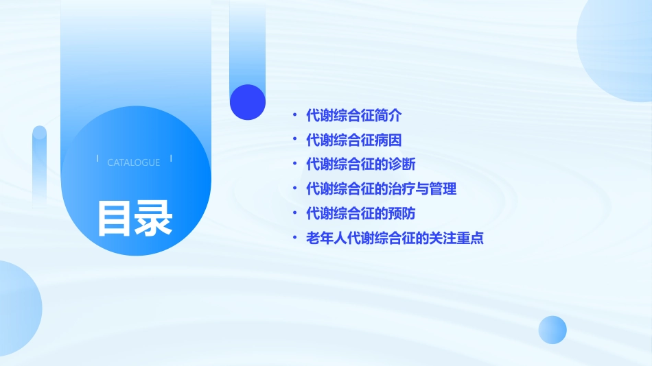 老年医学课件代谢综合征_第2页