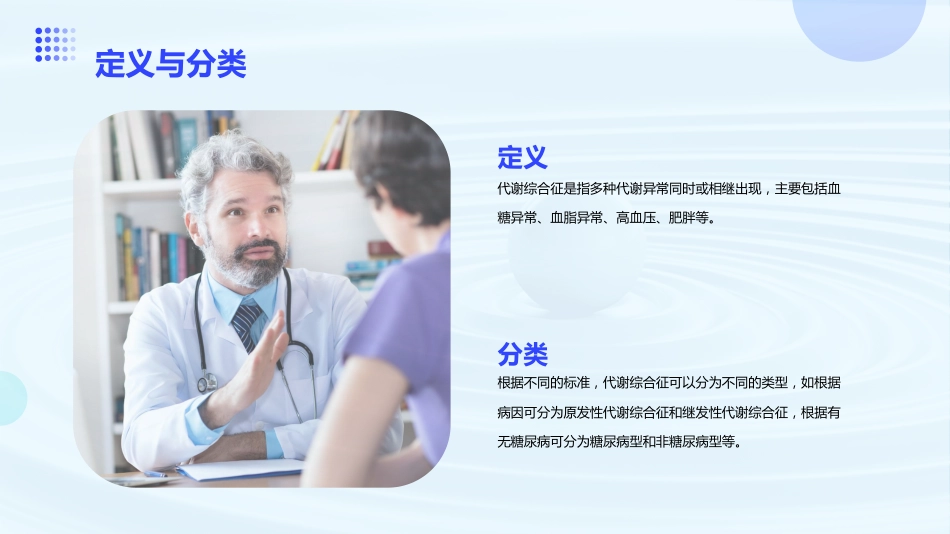 老年医学课件代谢综合征_第4页