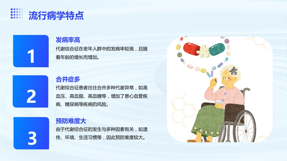 老年医学课件代谢综合征_第5页