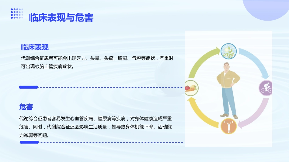 老年医学课件代谢综合征_第6页