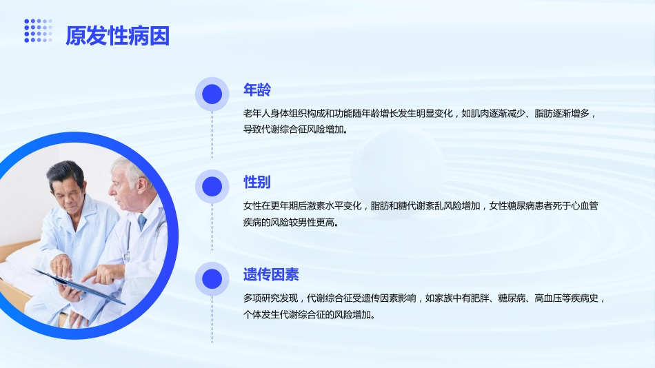 老年医学课件代谢综合征_第8页