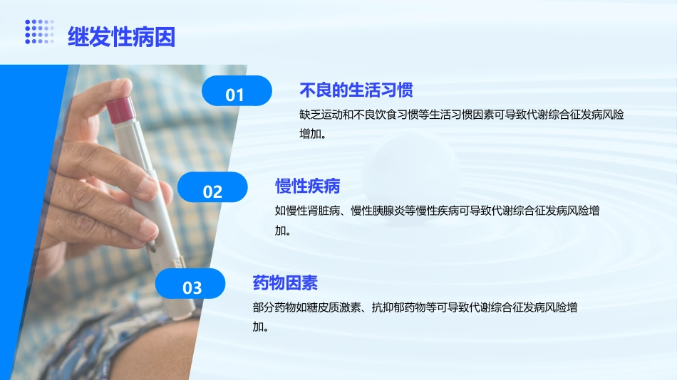老年医学课件代谢综合征_第9页