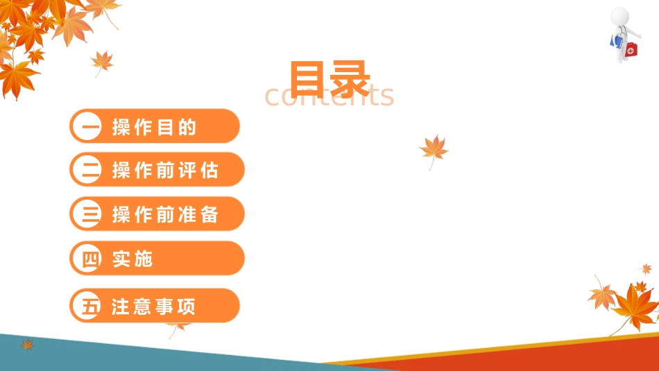 老年人基础照护 监测体征 指导老年人使用电子血压计测量血压_第2页