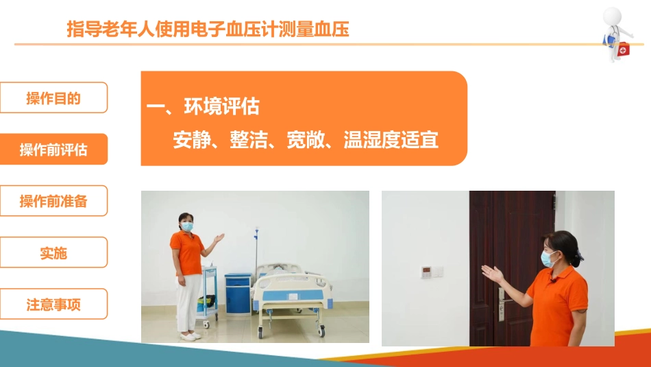 老年人基础照护 监测体征 指导老年人使用电子血压计测量血压_第5页