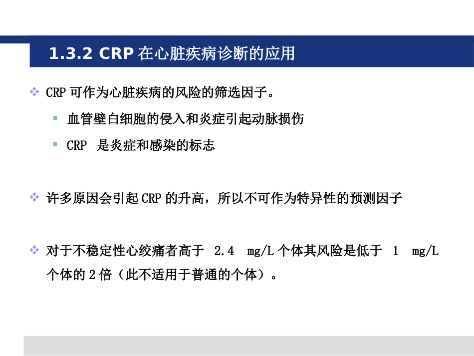 CRP临床应用_第10页