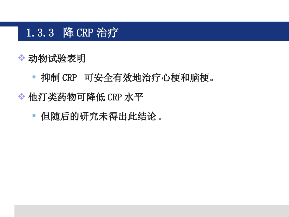 CRP临床应用_第11页