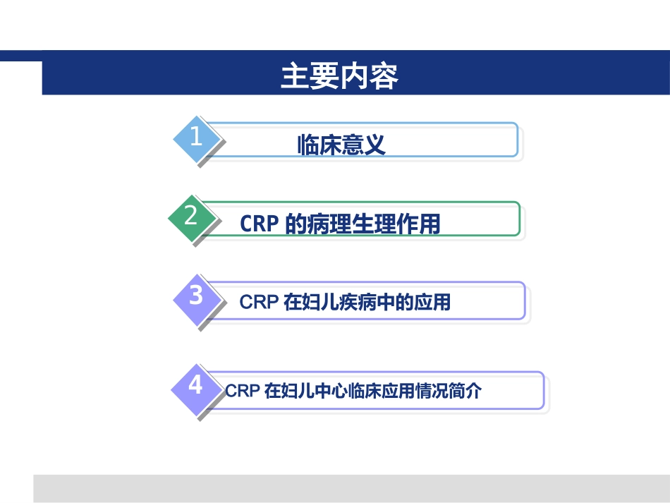 CRP临床应用_第2页