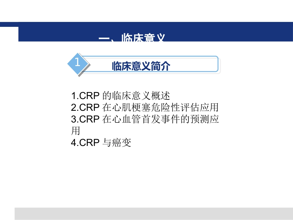 CRP临床应用_第3页