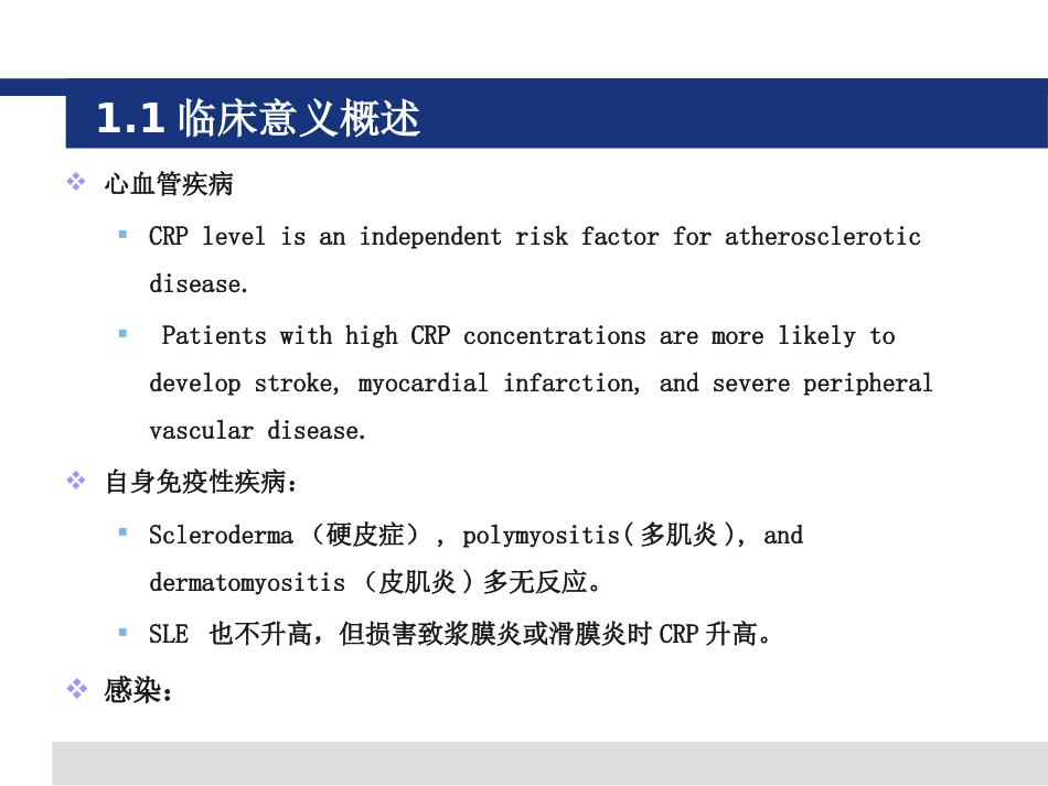 CRP临床应用_第4页